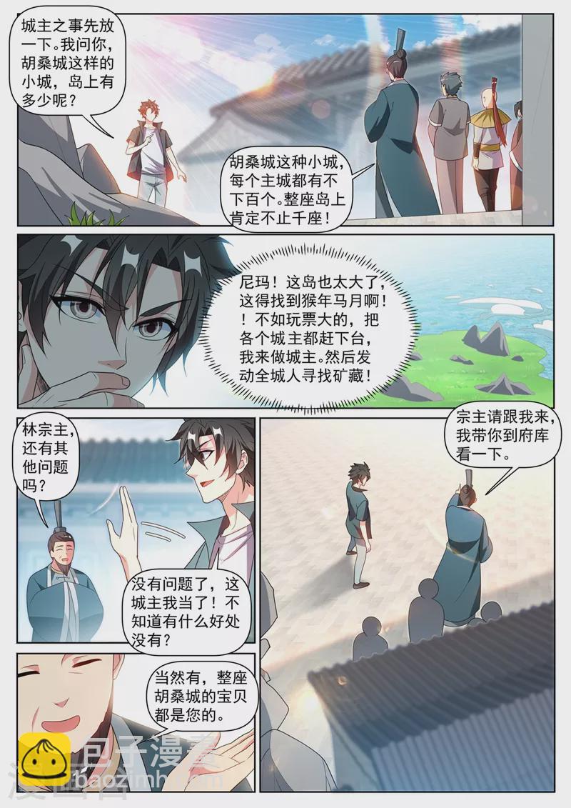 第420话 我来当城主！-第423话