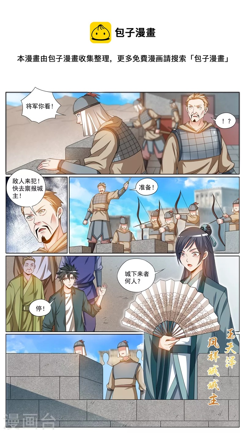 第424话 陷入幻阵-第427话