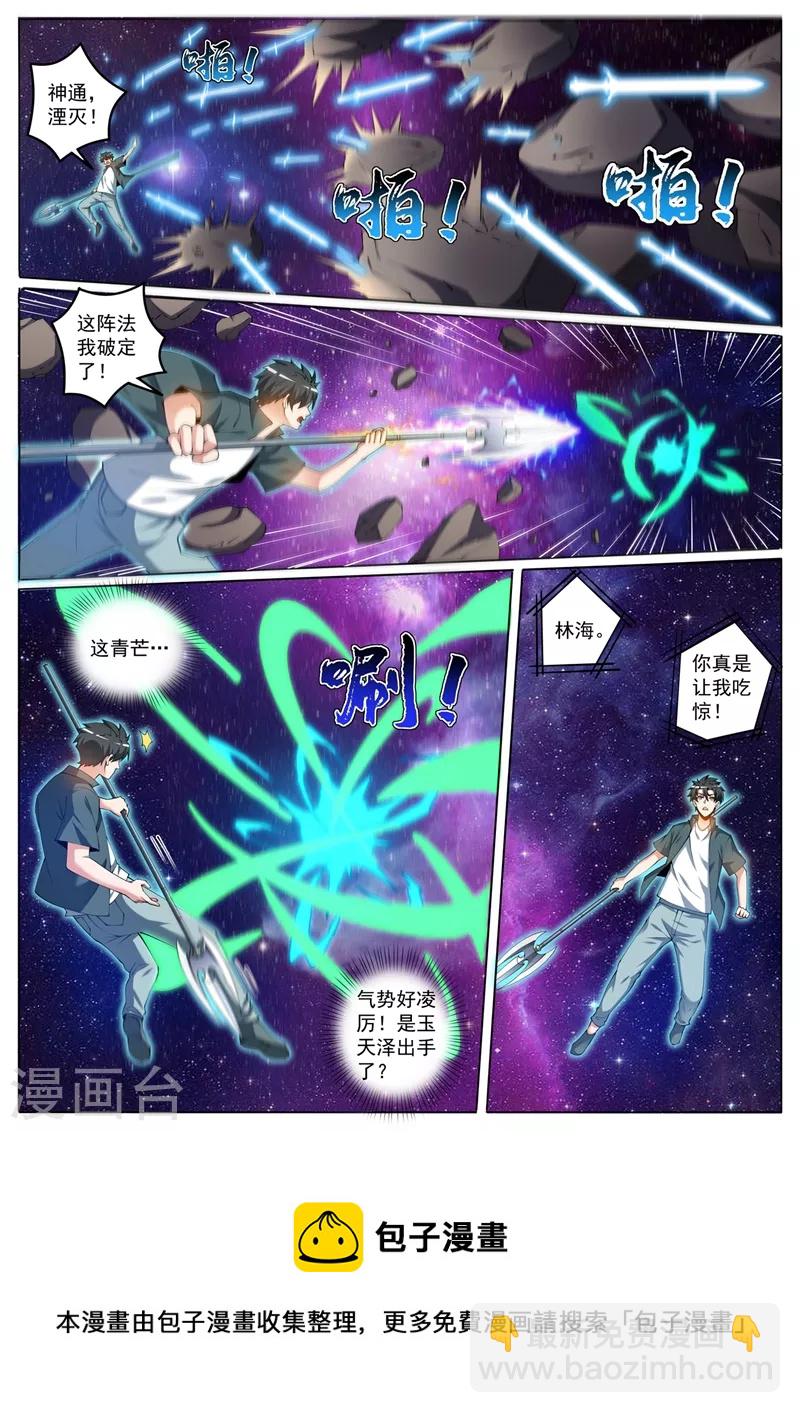 第424话 陷入幻阵-第427话