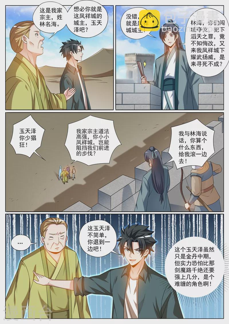 第424话 陷入幻阵-第427话