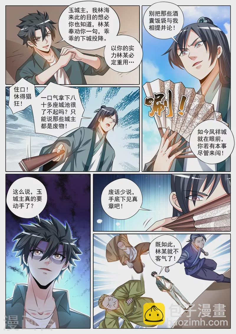 第424话 陷入幻阵-第427话