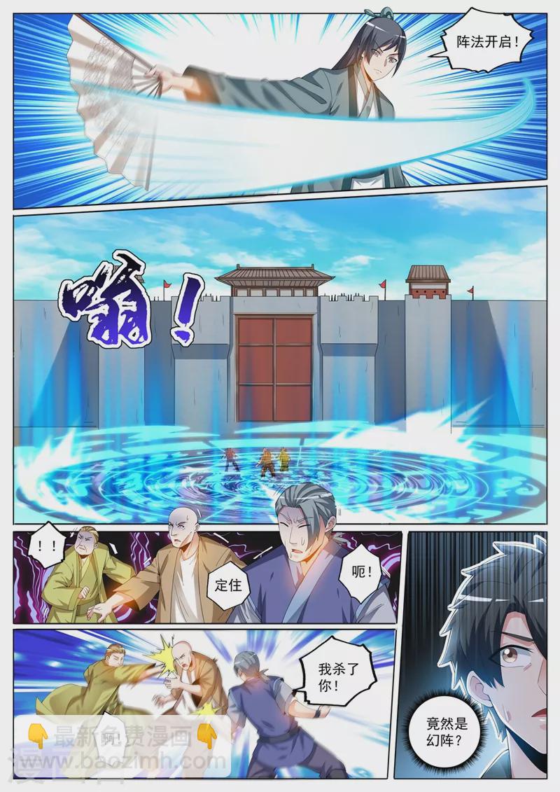 第424话 陷入幻阵-第427话