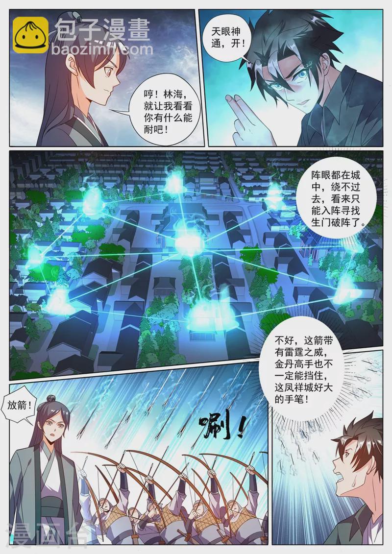 第424话 陷入幻阵-第427话