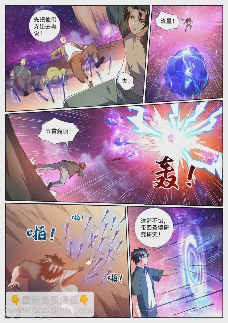 第424话 陷入幻阵-第427话