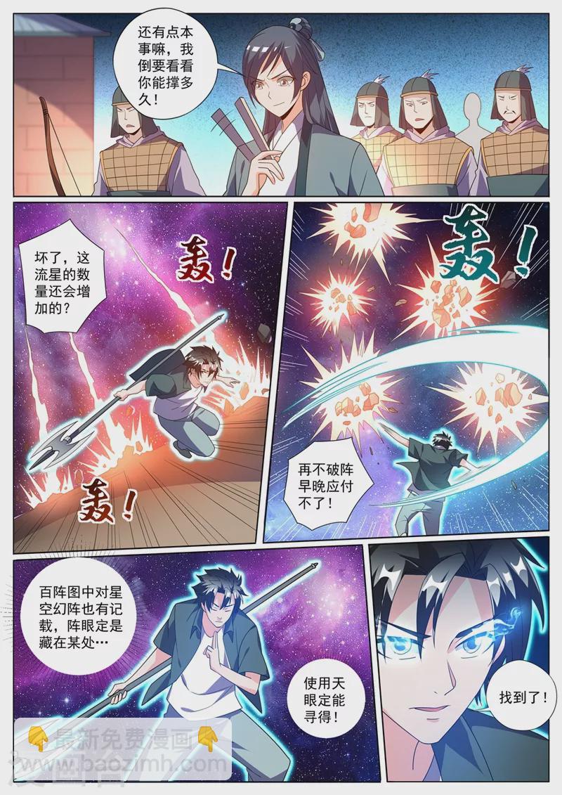 第424话 陷入幻阵-第427话