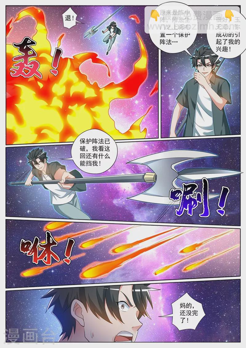 第424话 陷入幻阵-第427话