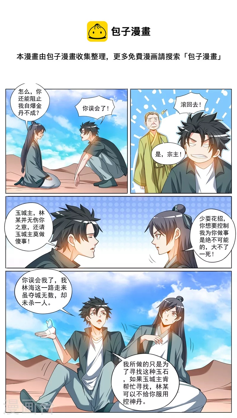第426话 我可以带你去矿藏-第429话