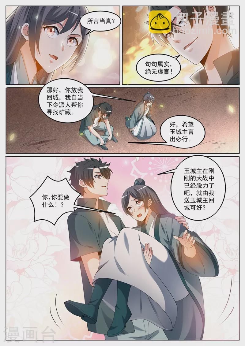 第426话 我可以带你去矿藏-第429话
