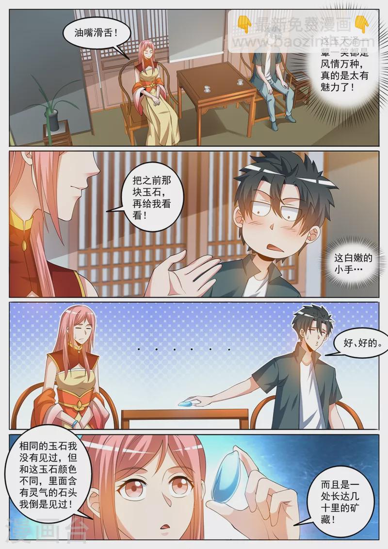 第426话 我可以带你去矿藏-第429话