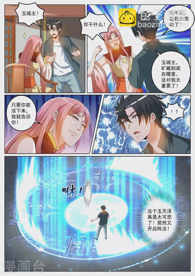 第426话 我可以带你去矿藏-第429话