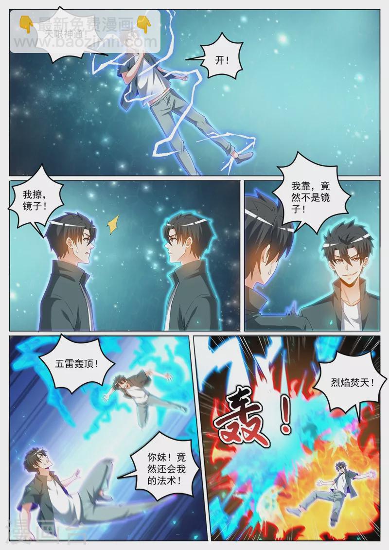第426话 我可以带你去矿藏-第429话