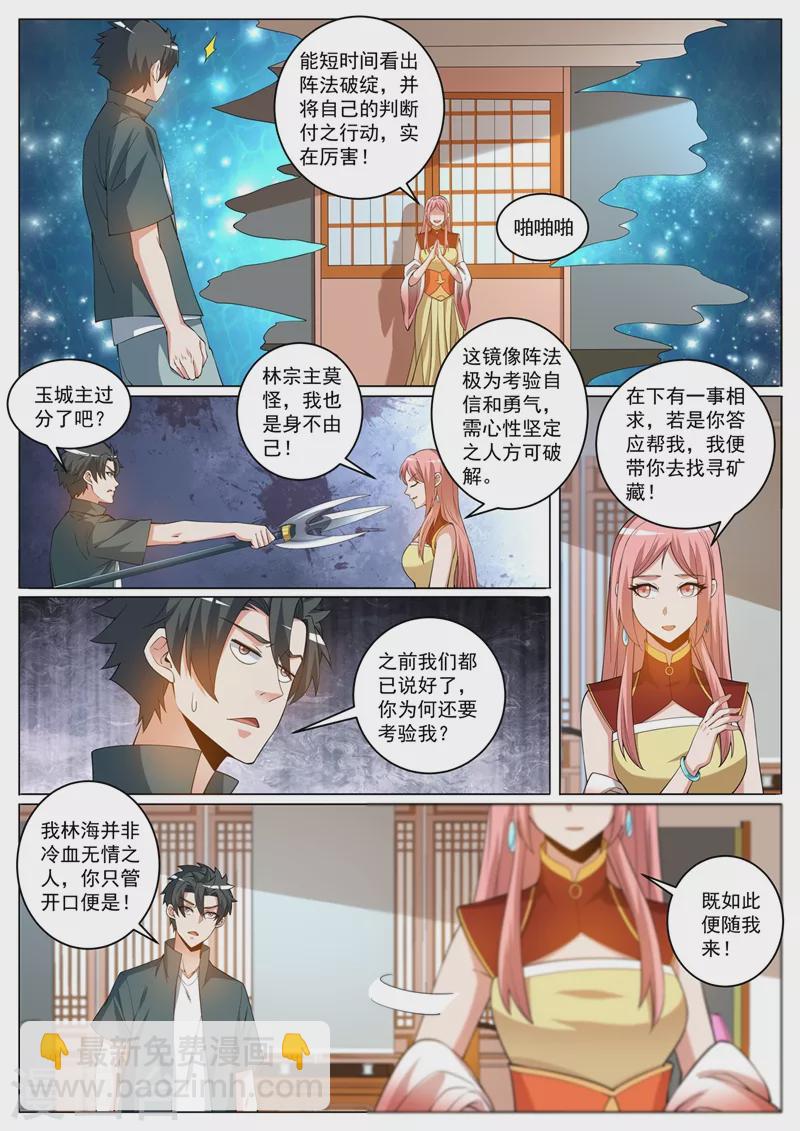 第426话 我可以带你去矿藏-第429话