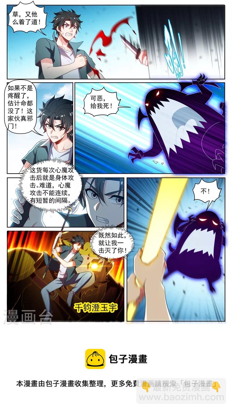 第428话 心魔的破绽-第431话