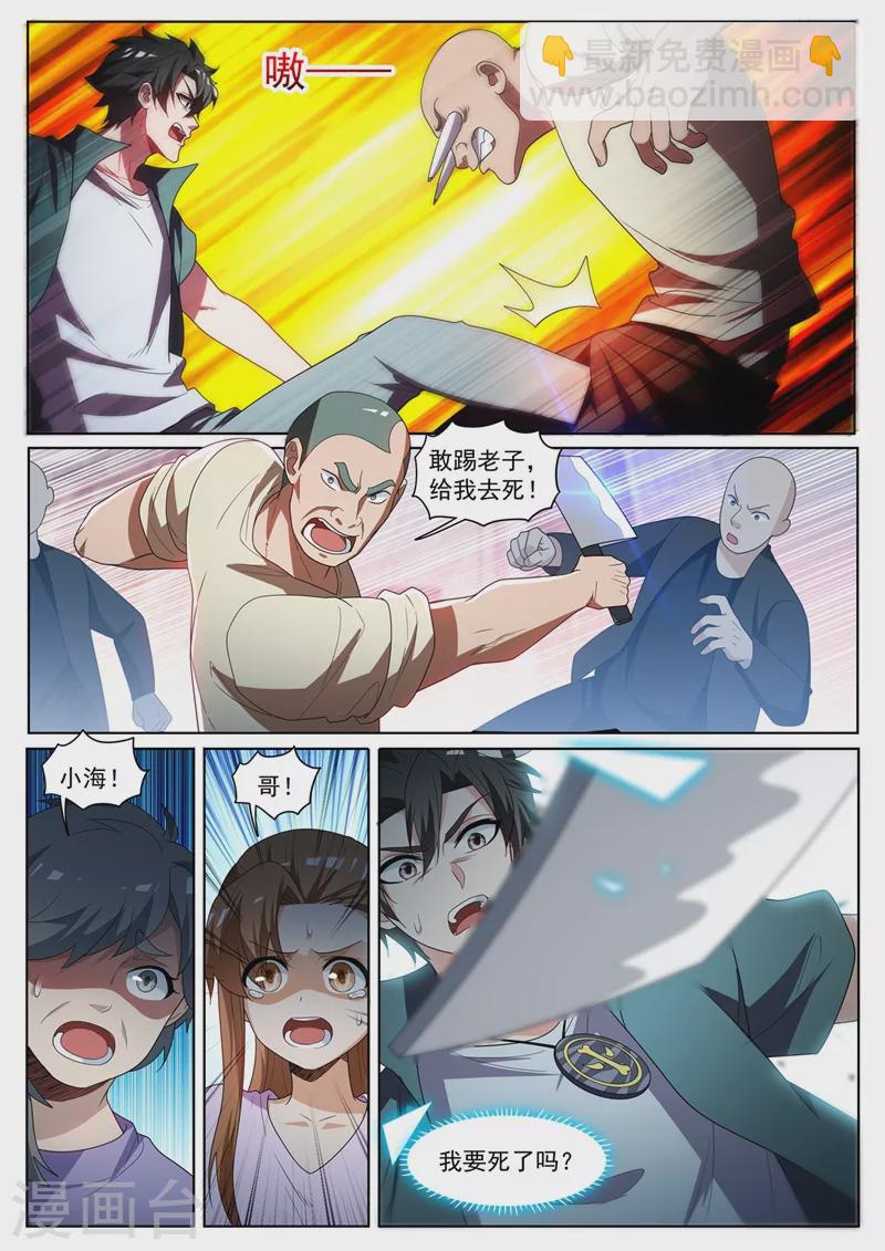 第428话 心魔的破绽-第431话