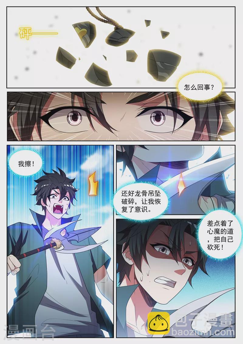 第428话 心魔的破绽-第431话