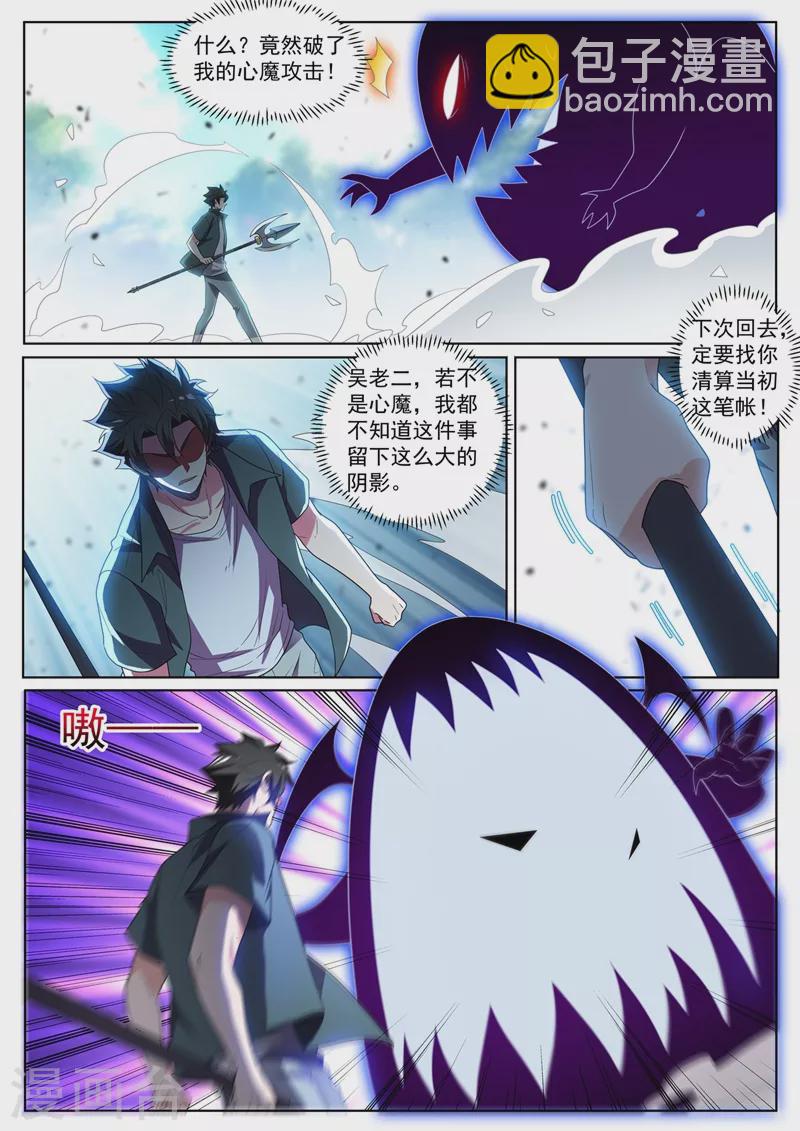 第428话 心魔的破绽-第431话