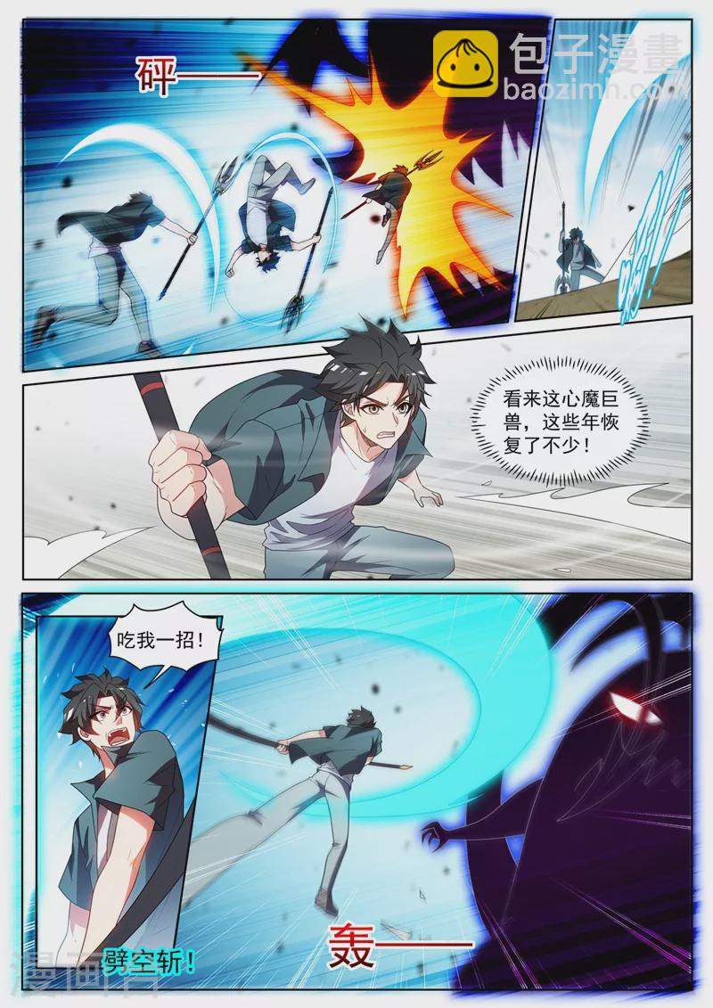 第428话 心魔的破绽-第431话