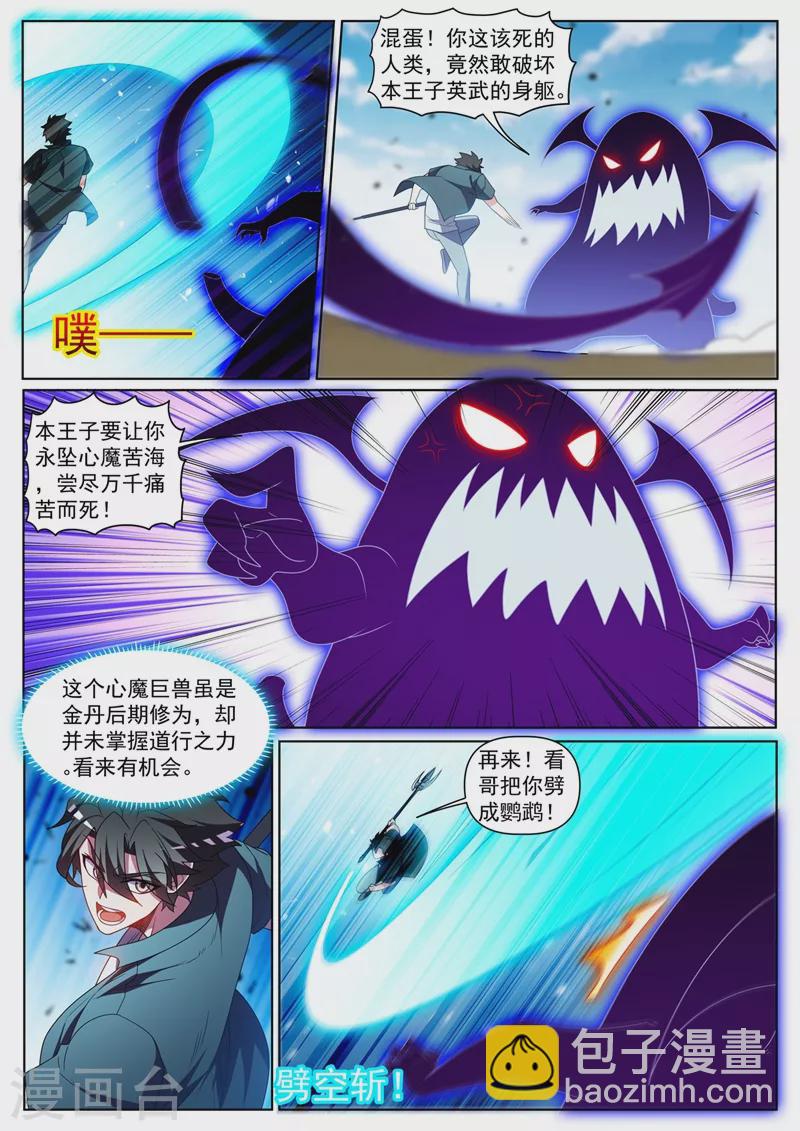 第428话 心魔的破绽-第431话
