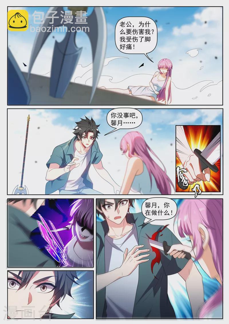 第428话 心魔的破绽-第431话