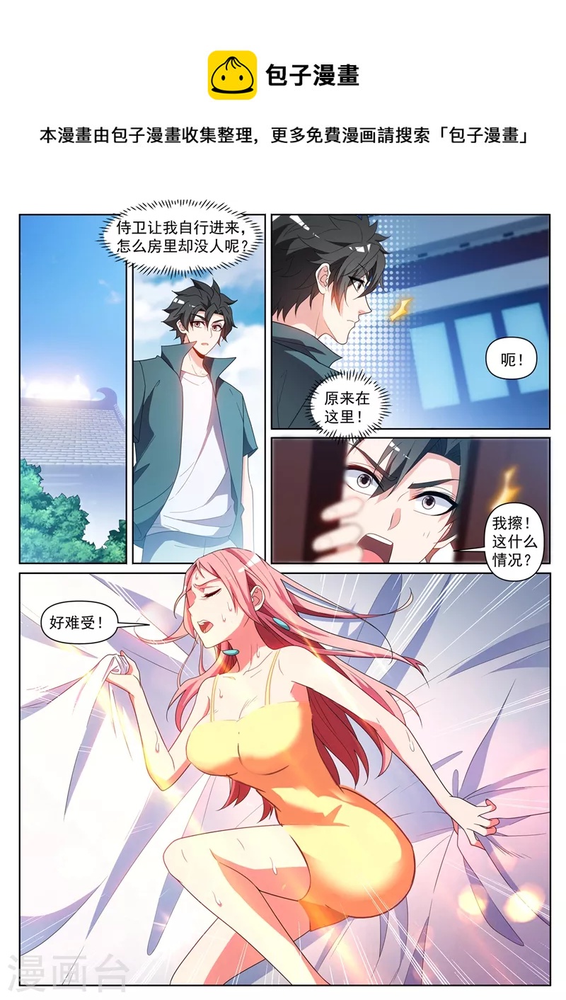 第430话 精魂疗养-第433话