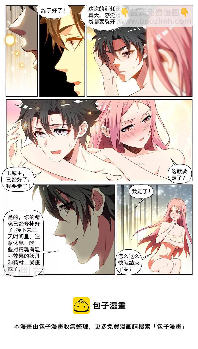 第430话 精魂疗养-第433话