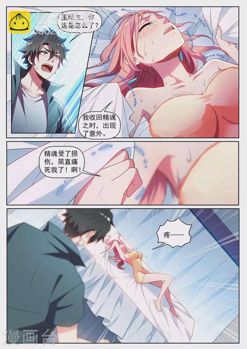 第430话 精魂疗养-第433话