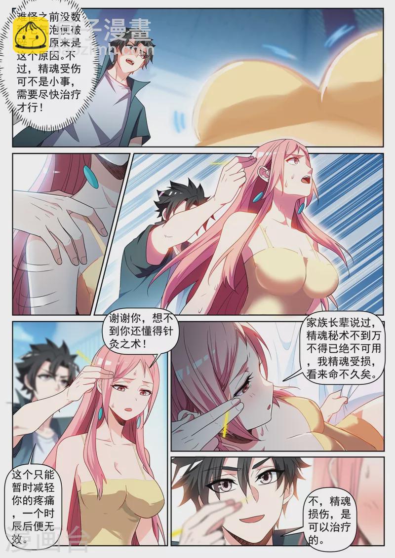 第430话 精魂疗养-第433话
