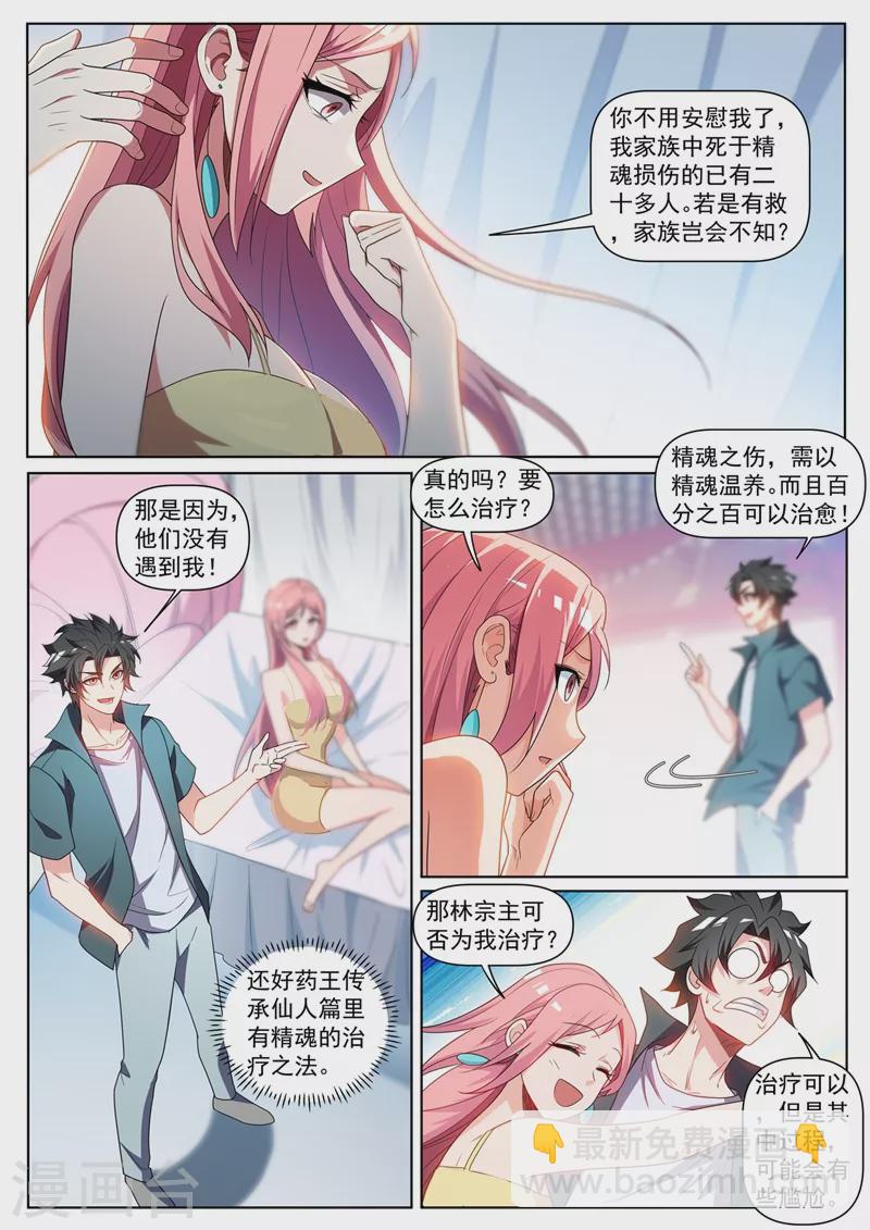 第430话 精魂疗养-第433话
