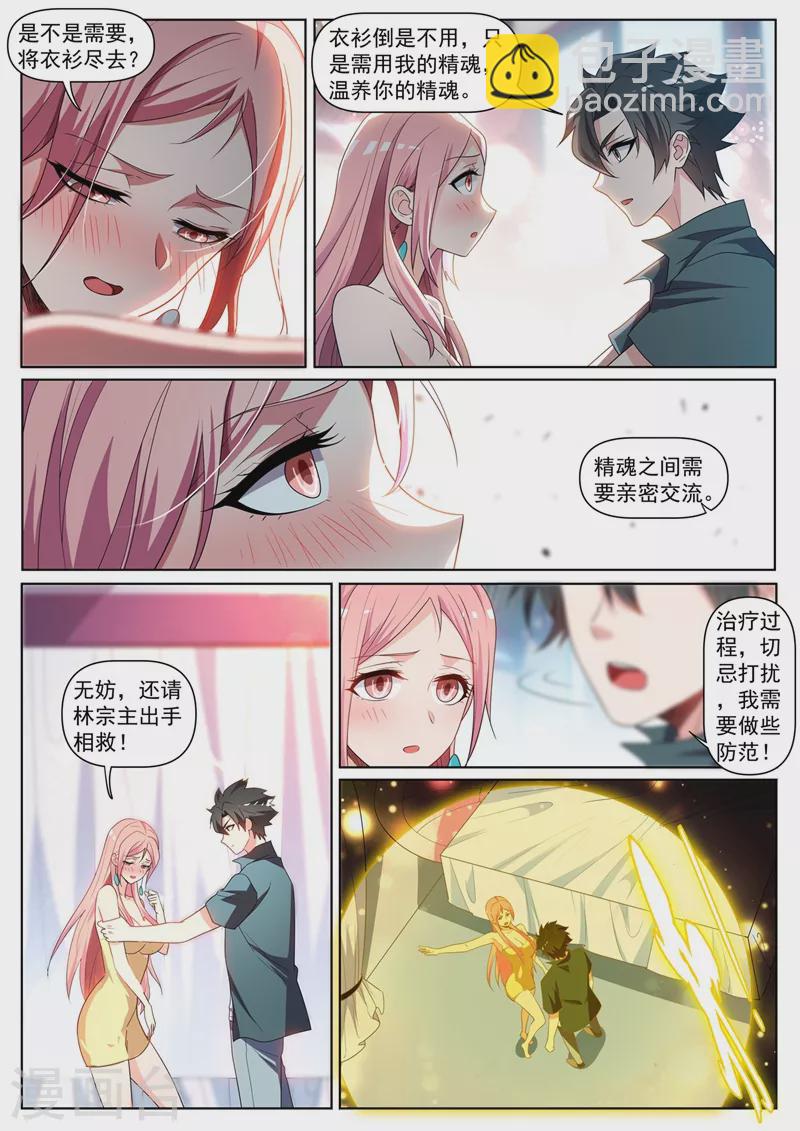 第430话 精魂疗养-第433话