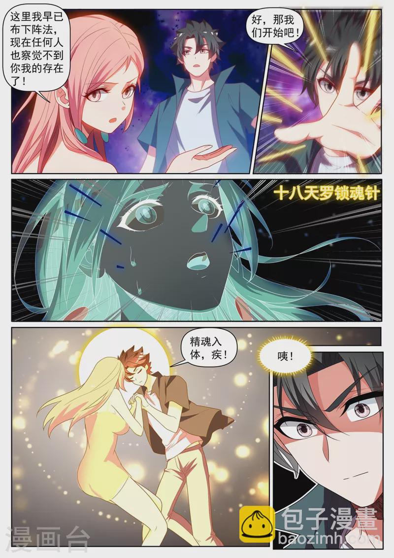 第430话 精魂疗养-第433话