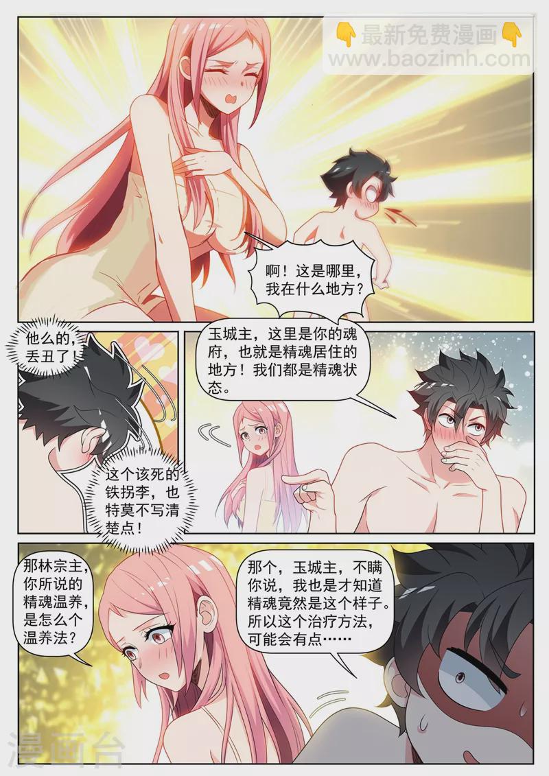 第430话 精魂疗养-第433话