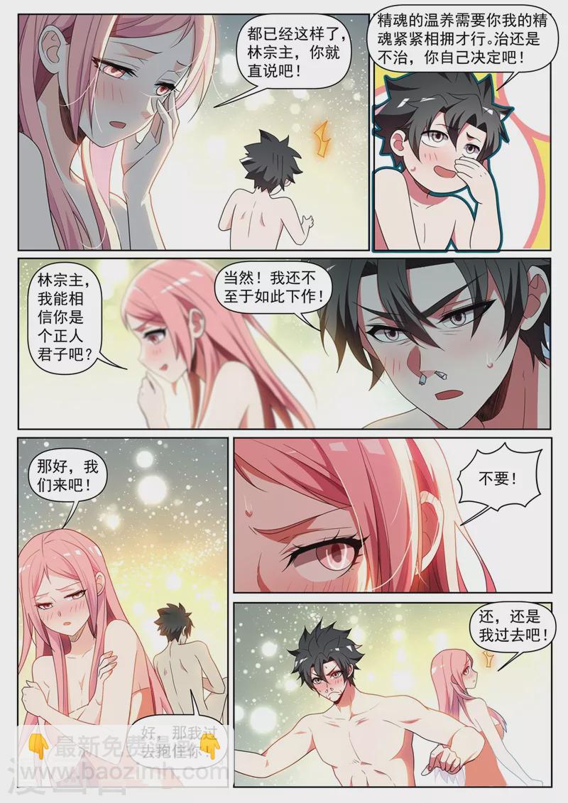 第430话 精魂疗养-第433话