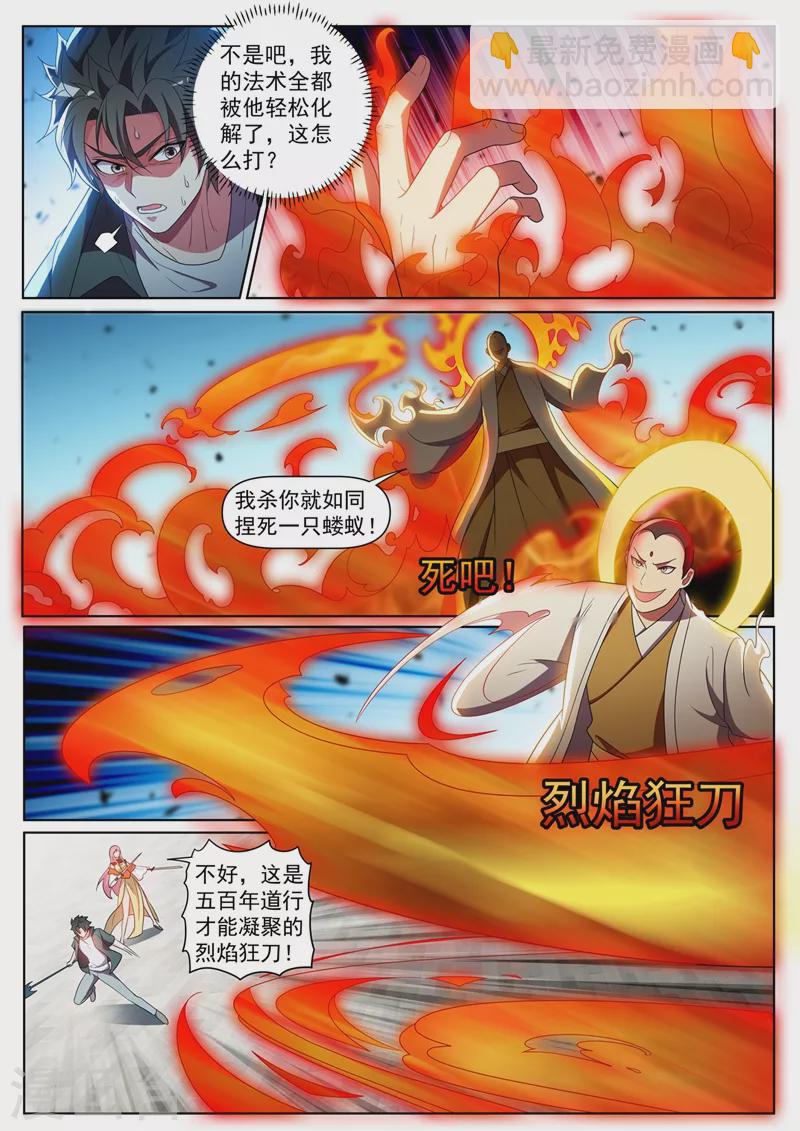 第432话 引敌入阵-第435话