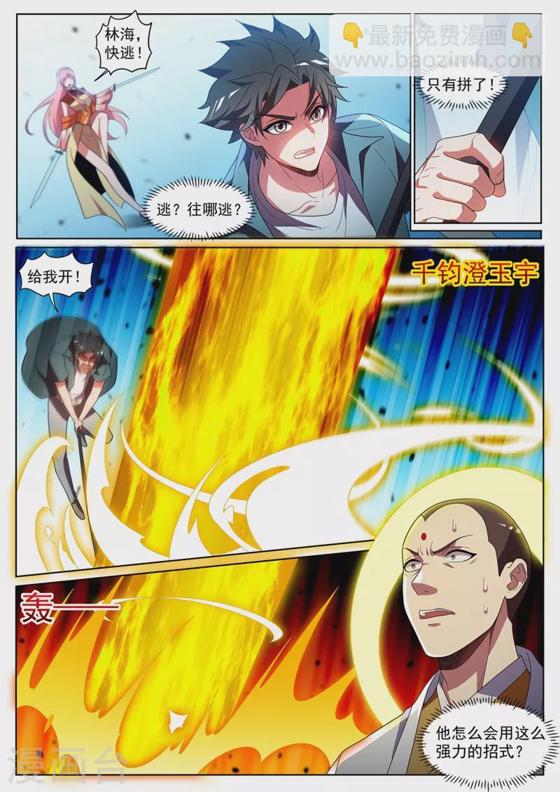 第432话 引敌入阵-第435话