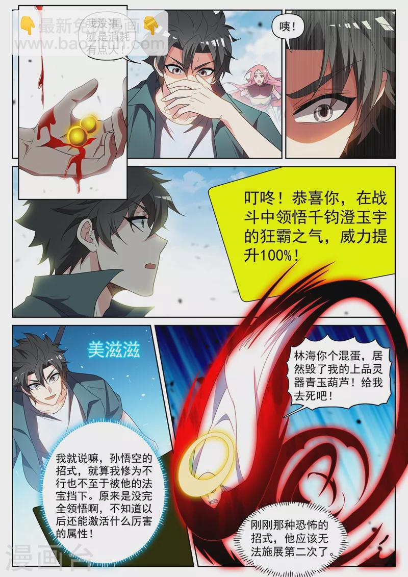 第432话 引敌入阵-第435话