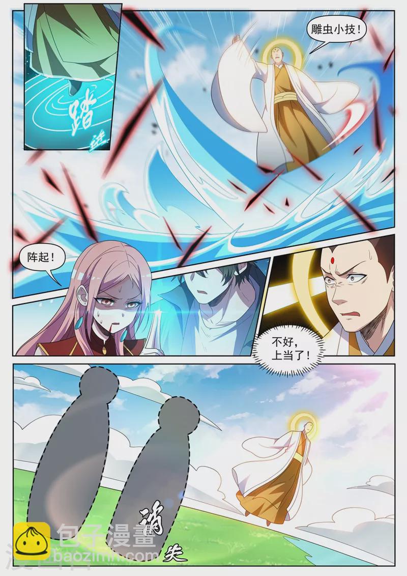 第432话 引敌入阵-第435话