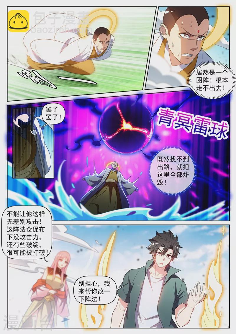 第432话 引敌入阵-第435话