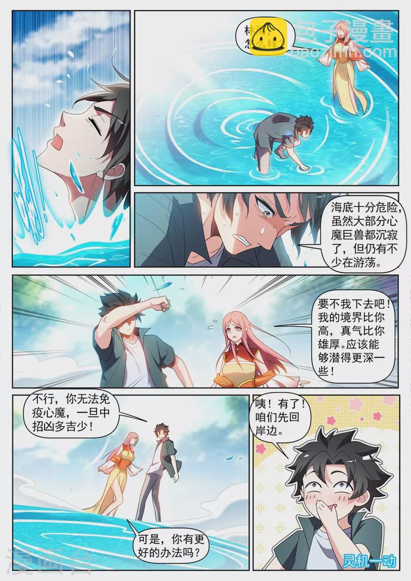 第436话 流沙金甲-第439话