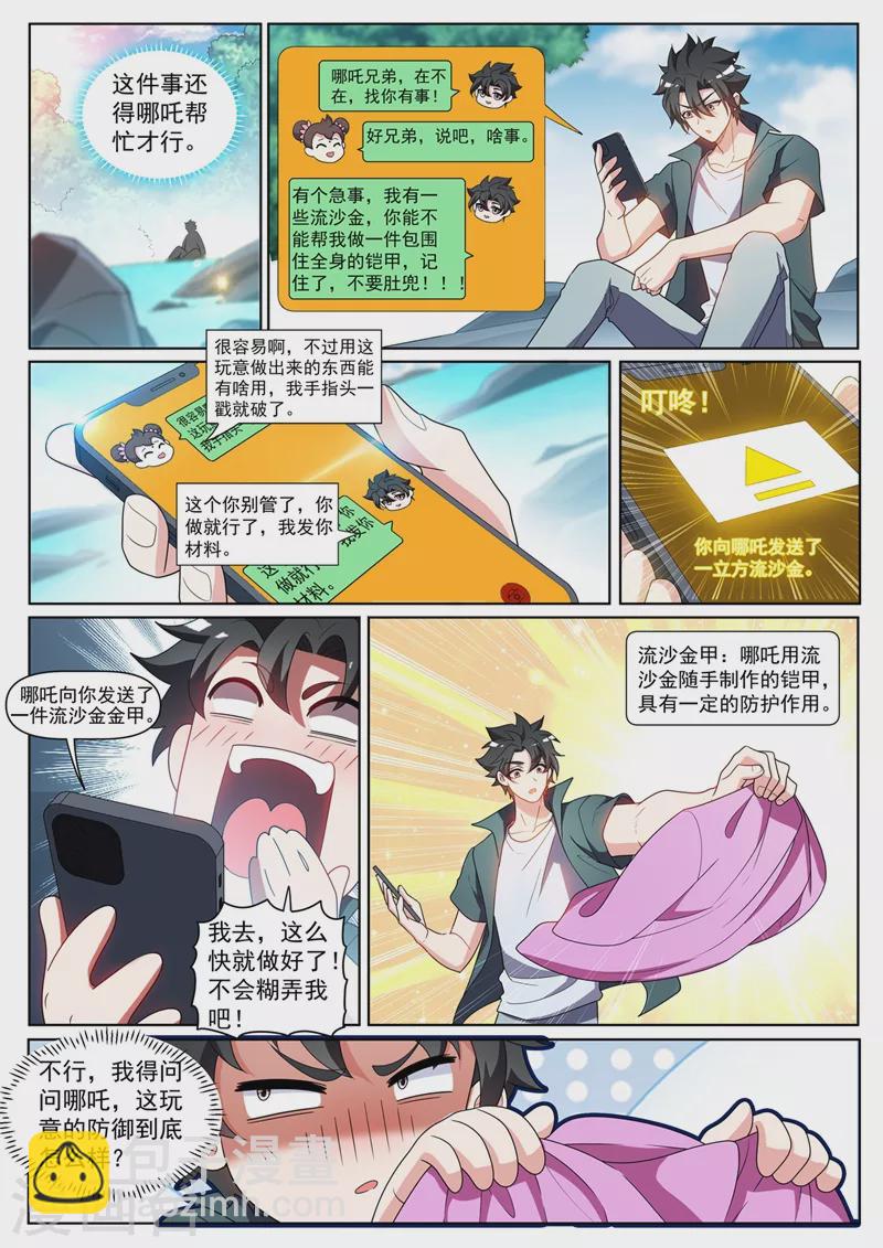 第436话 流沙金甲-第439话