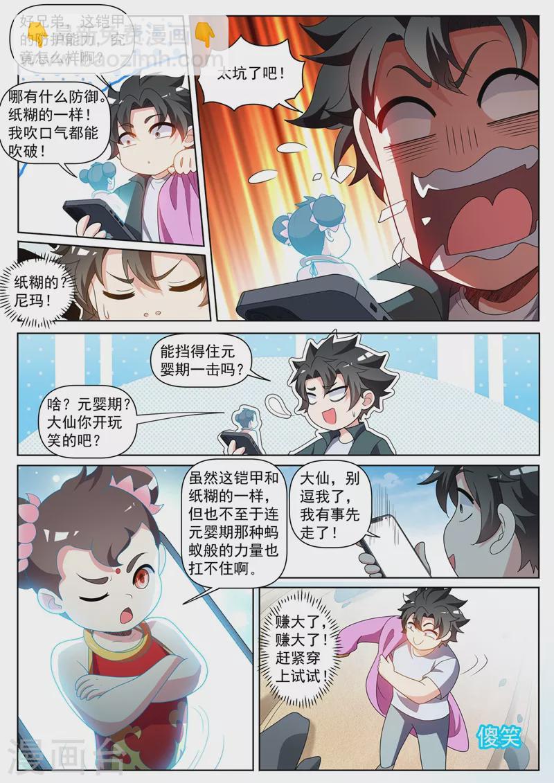 第436话 流沙金甲-第439话