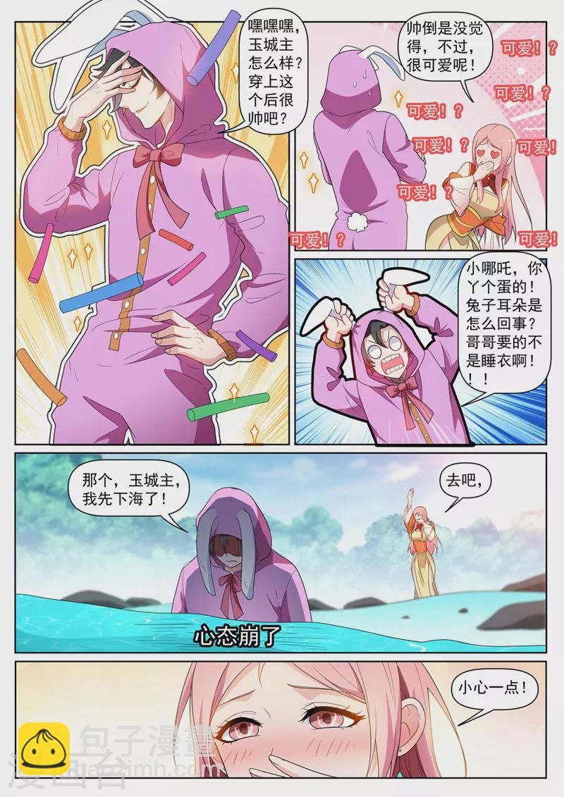 第436话 流沙金甲-第439话