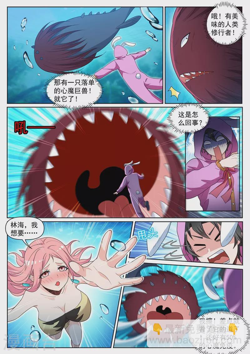 第436话 流沙金甲-第439话