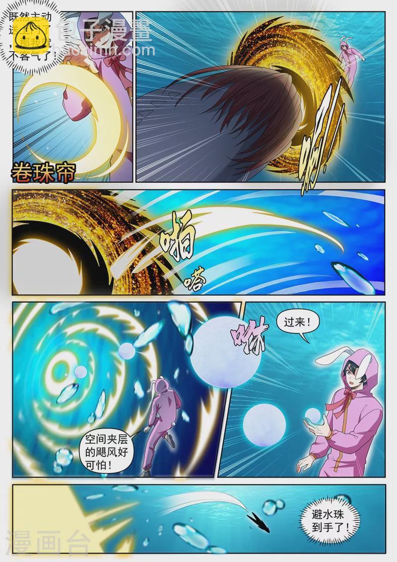 第436话 流沙金甲-第439话