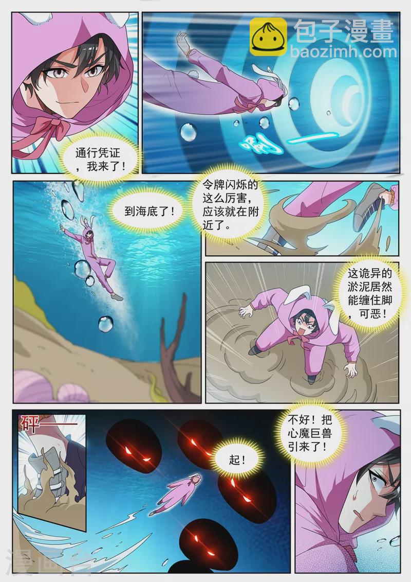 第436话 流沙金甲-第439话