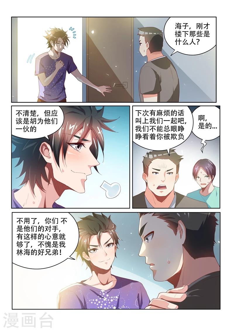 第45话 蛇有蛇路，鼠有鼠道-第45话
