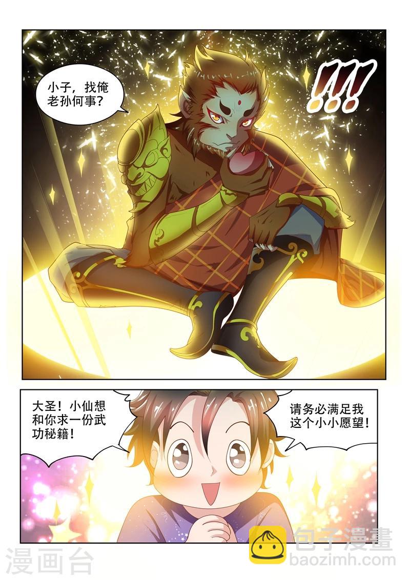 第45话 蛇有蛇路，鼠有鼠道-第45话