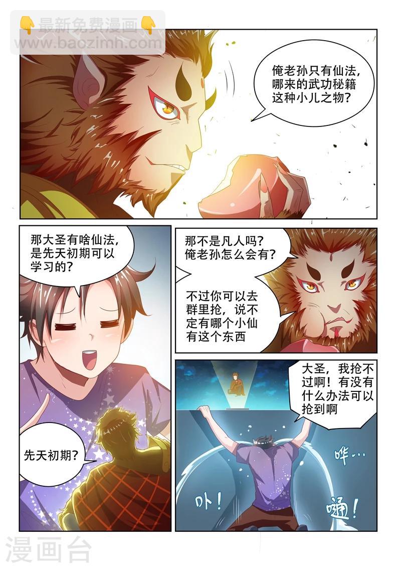第45话 蛇有蛇路，鼠有鼠道-第45话