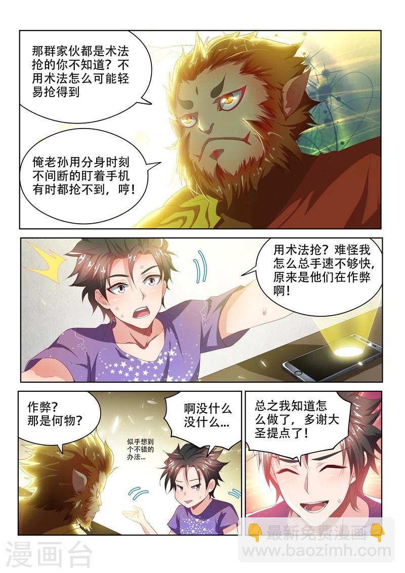第45话 蛇有蛇路，鼠有鼠道-第45话