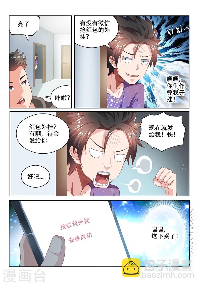 第45话 蛇有蛇路，鼠有鼠道-第45话