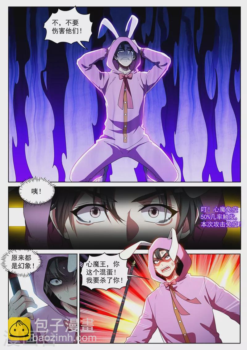 第438话 把心魔王关进小黑屋-第441话